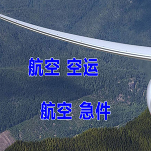 厦门高崎机场空运快递-选东方航空和上海航空