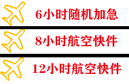厦门高崎机场空运快递公司,专业空运当天件